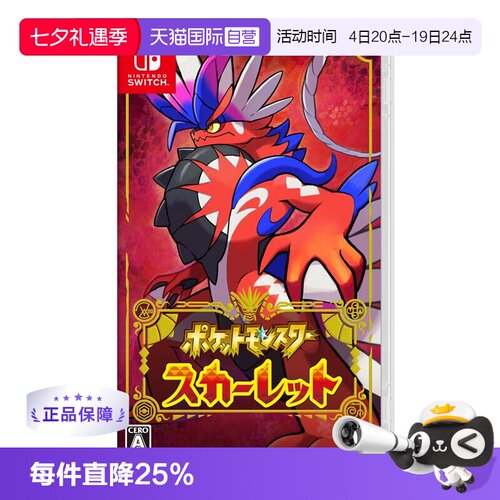 【自营】任天堂（Nintendo）switch宝可梦朱游戏卡带 日版 中文