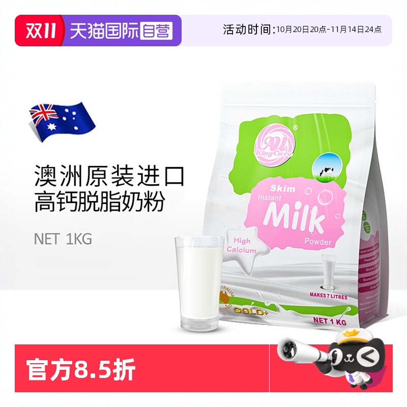 【自营】珍澳Au Kingcare澳洲原装进口高钙脱脂速溶奶粉1kg