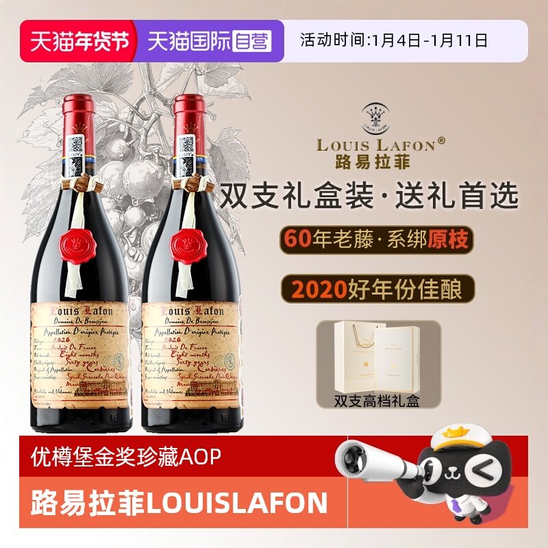 【自营】法国路易拉菲LOUISLAFON 进口红酒AOC级干红葡萄酒礼盒装