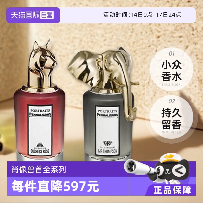 【自营】潘海利根肖像兽首全系列香水75ml小众犀牛男士香水狐狸