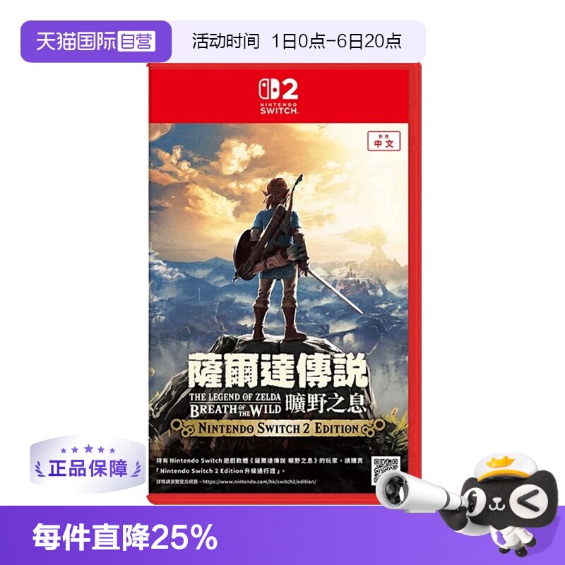 【自营】任天堂Switch2 NS2专用 塞尔达传说 荒野之息 旷野之息  中文 香港直邮图片