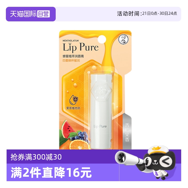 【自营】【张艺兴推荐】曼秀雷敦蜂蜜植萃香橙滋润保湿补水润唇膏