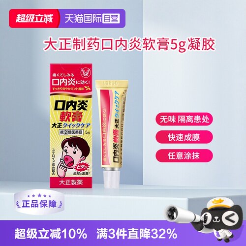 【自营】日本大正制药口内炎软膏口疮上火口角炎舌头溃疡5g凝胶