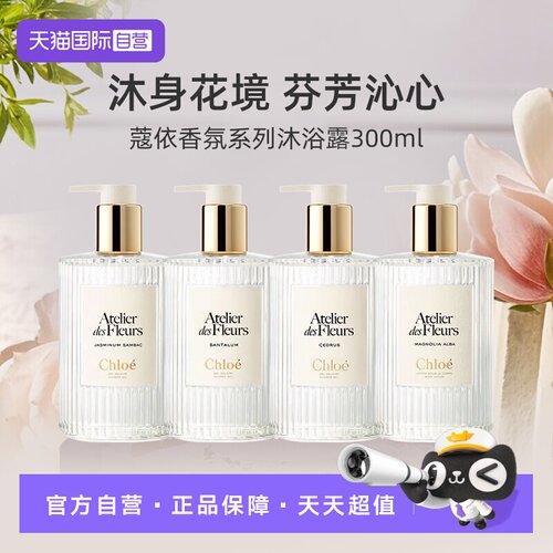 蔻依仙境花园香氛沐浴露300ml
