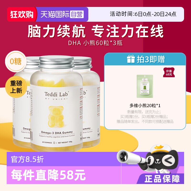 【自营】Unichi DHA小熊软糖进口高纯度藻油大脑专注力Teddilab*3