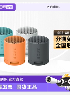 【自营】Sony/索尼SRS-XB100无线蓝牙音箱便携式重低音炮户外迷你