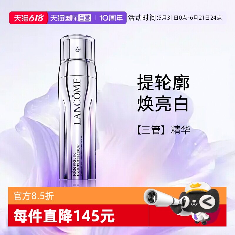 兰蔻塑颜三重紧致焕颜精华乳50ml