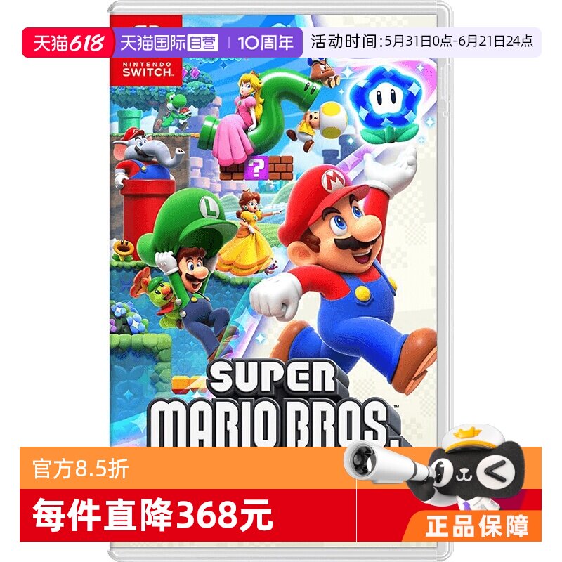 【自营】日版 超级马里奥兄弟 惊奇 任天堂Switch 游戏卡带 中文