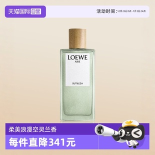 LOEWE罗意威奇迹天光女士淡香水100ml 花果香调空灵茉莉生日