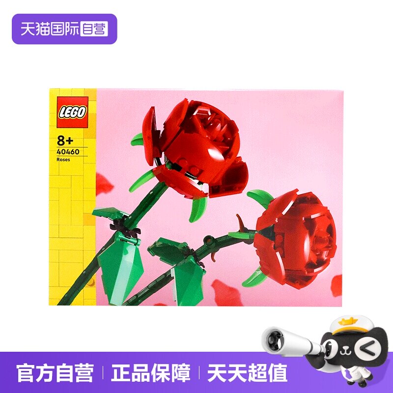 【自营】LEGO乐高40460玫瑰 花束积木玩具拼插拼装礼物益智礼物图片