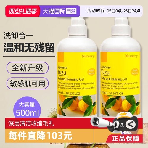 日本Nursery柚子卸妆啫喱大容量
