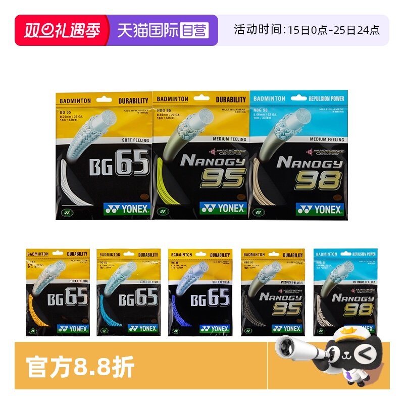 自营羽毛球拍线YONEX球线