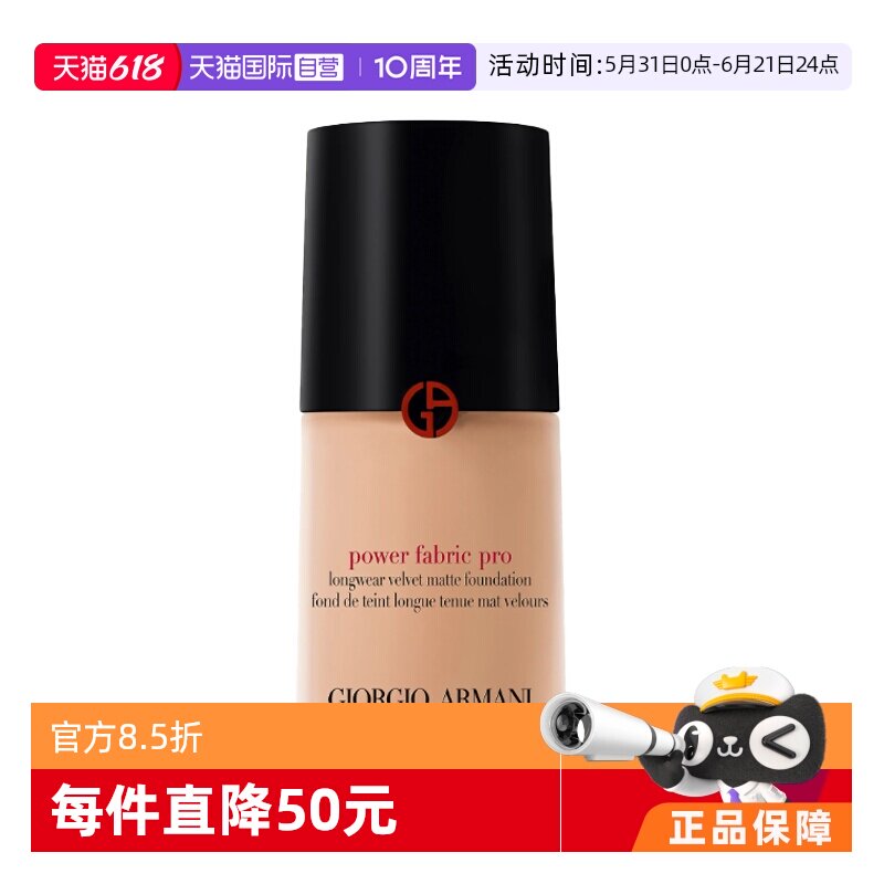 【自营】Armani阿玛尼权力PRO粉底液遮瑕持久控油油皮#2权利正品