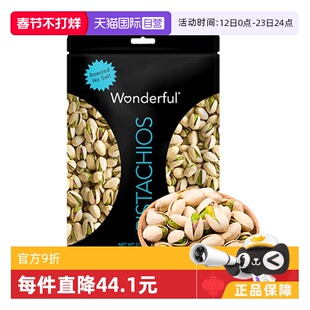 【自营】Wonderful万多福原味开心果600g年货坚果干活过年零食