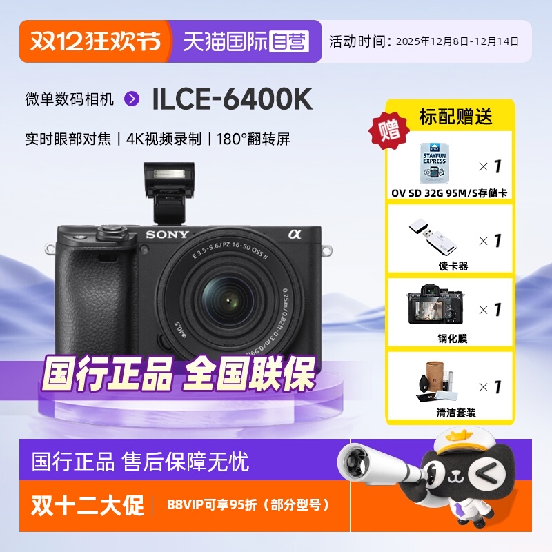 索尼ILCE-6400KAPS-C标准套装