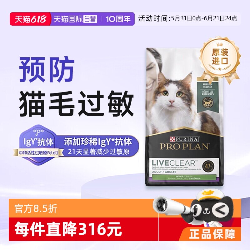 【自营】冠能LiveClear火鸡预防猫毛过敏猫粮1.45kg【临期26/12】