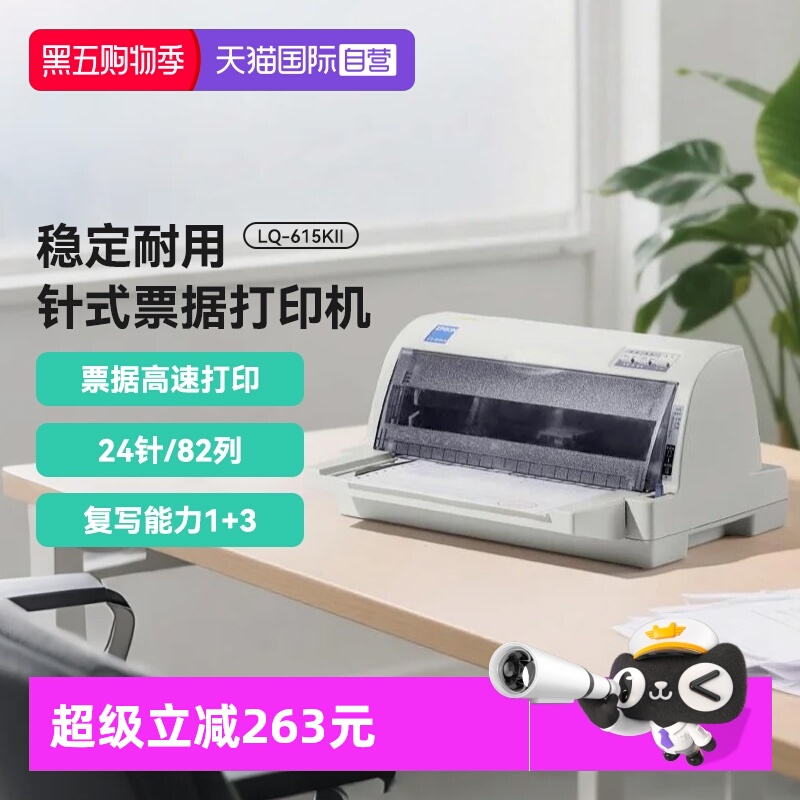 自营爱普生针式打印机增值税