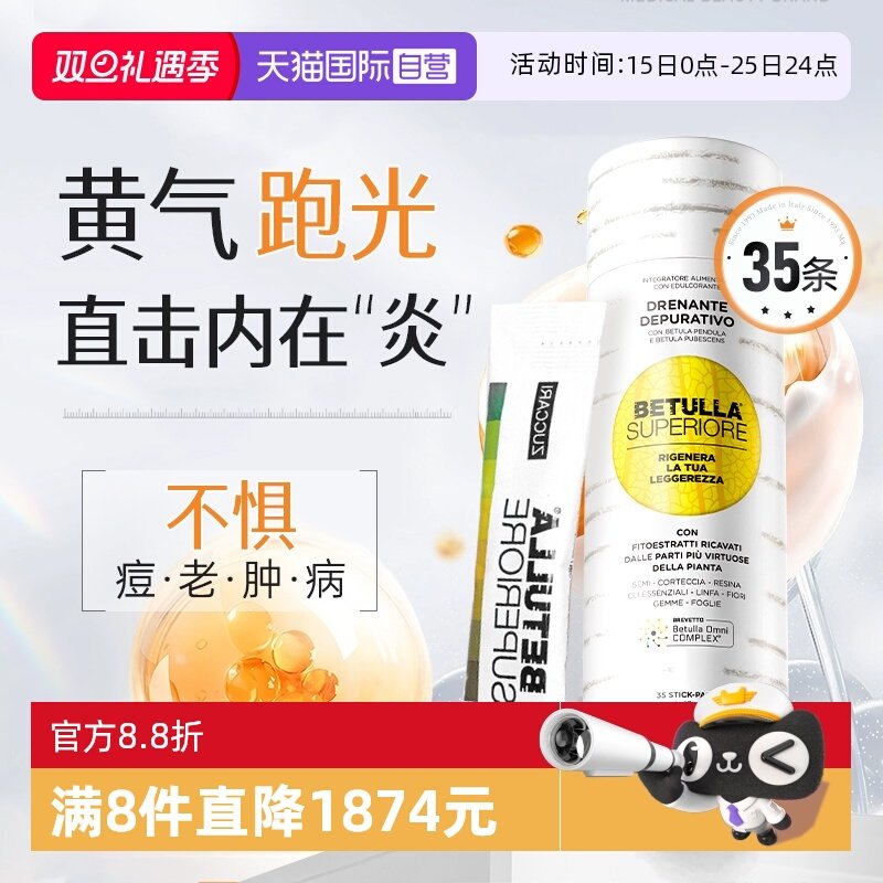 【35条加量装】意卡莉桦树饮汁