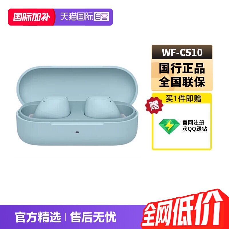 【自营】Sony/索尼 WF-C510 真无线蓝牙耳机入耳式立体声舒适国行