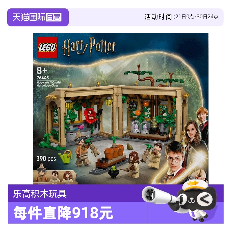 【自营】乐高哈利波特系列76445霍格沃茨城堡草药课拼搭积木玩具