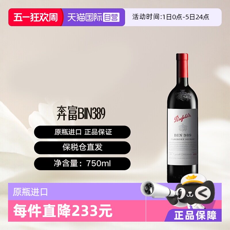 【自营】澳洲奔富Bin389赤霞珠/西拉干红葡萄酒木塞跨境Penfolds