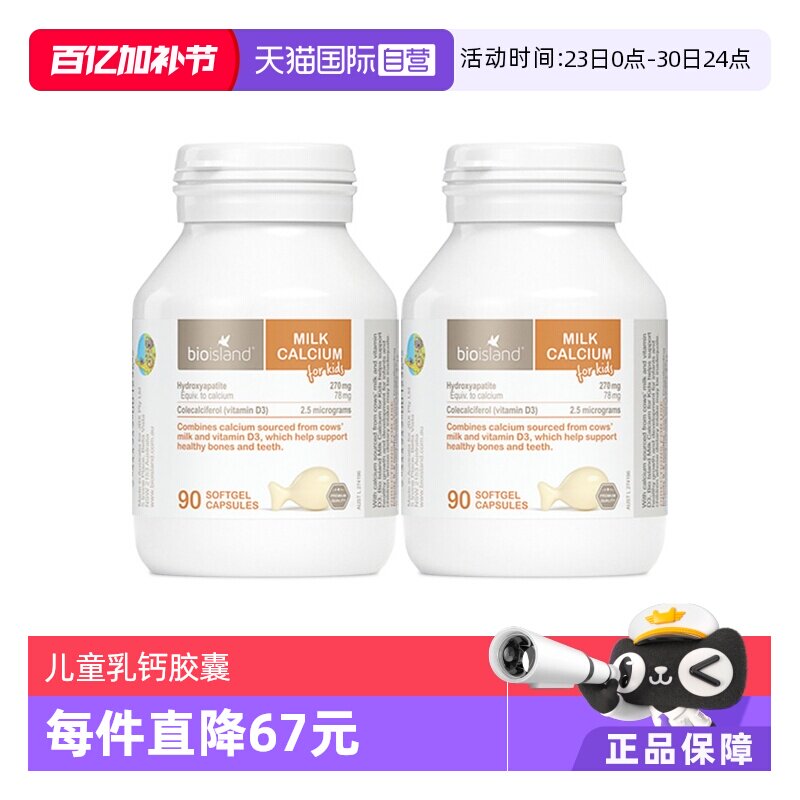 【自营】bioisland/佰澳朗德澳洲VD牛乳钙液体钙婴幼儿童90粒*2瓶
