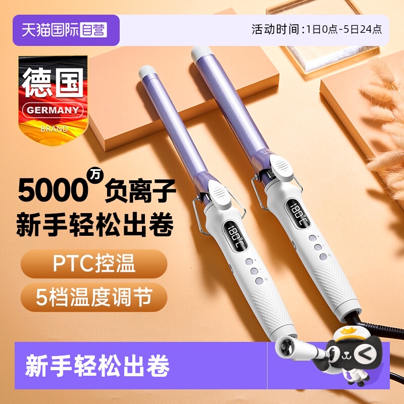 德国卷发棒【新手易出卷】