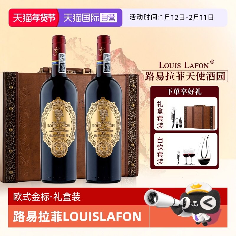 【自营】法国红酒路易拉菲LOUISLAFON干红葡萄酒正品双支礼盒装