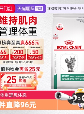 【自营】皇家猫粮成猫减肥处方粮SAT34全价猫咪肥胖猫主粮1.5KG