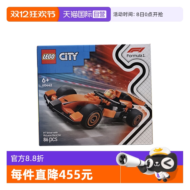 【自营】LEGO乐高60442F1® 赛车手与迈凯伦赛车城市系列拼搭积木