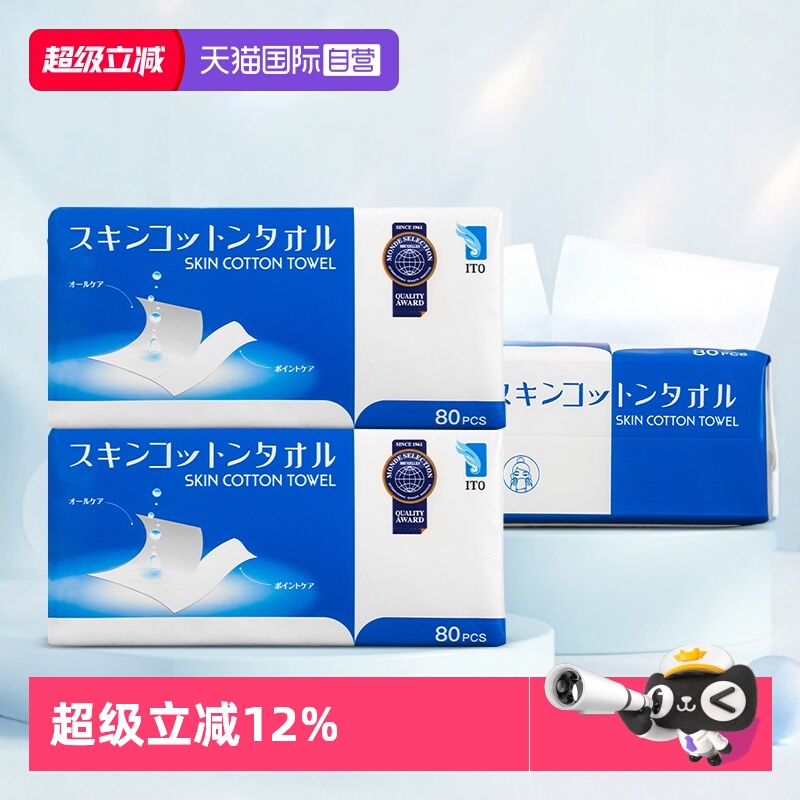 艾特柔二分之一卸妆绵柔巾