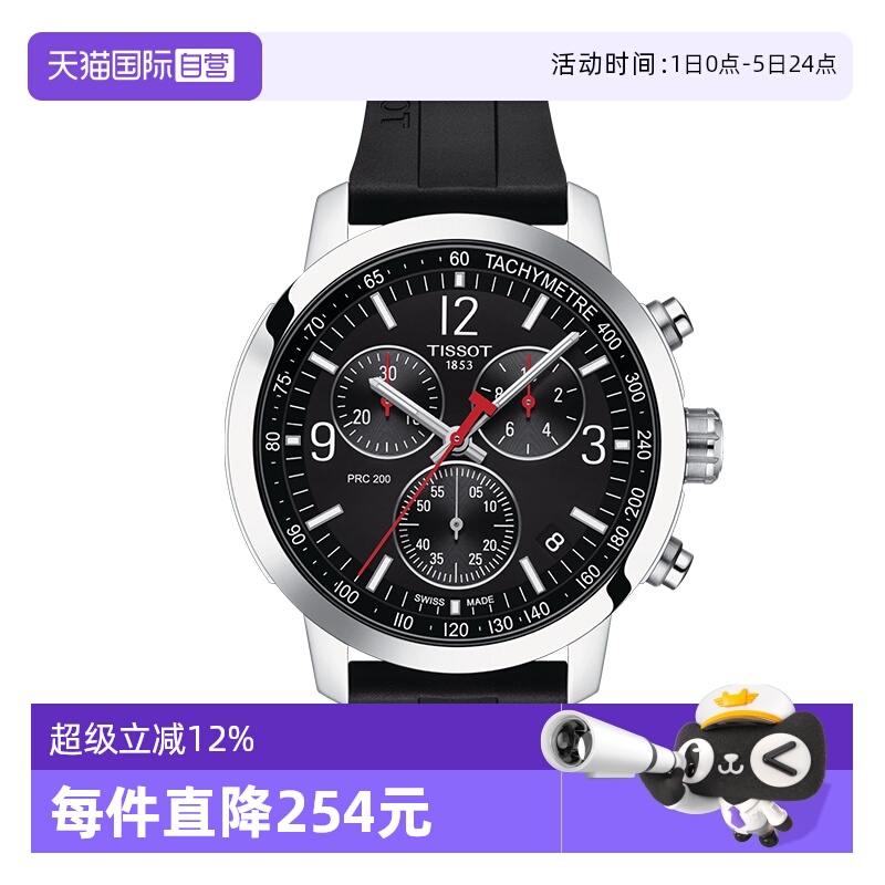 天梭tissotprc200系列石英表