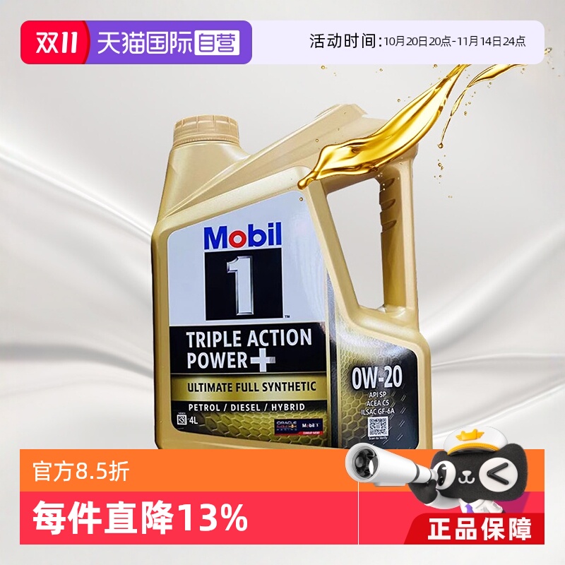 美孚Mobil全合成机油4L0W-20SP