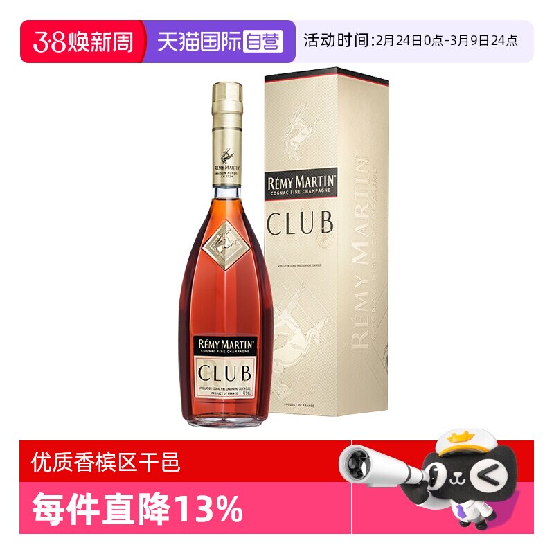 【自营】人头马CLUB1000ml 优质香槟区 干邑白兰地 正品行货