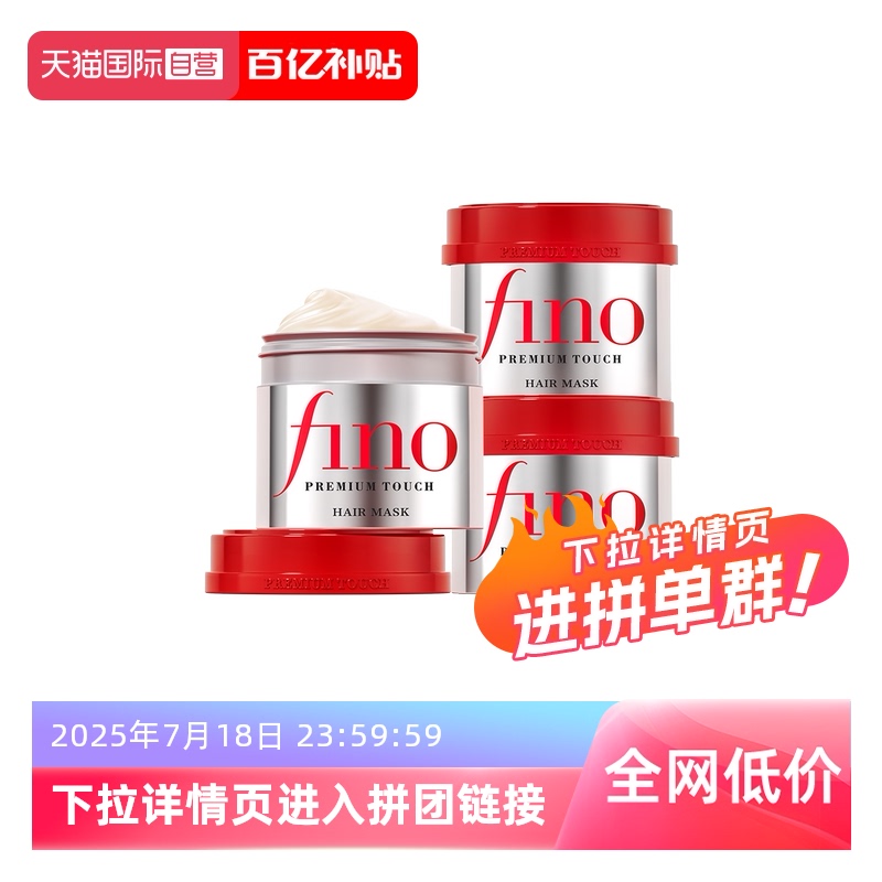 【自营】fino透润美容液发膜230g*3改善毛躁修复补水进口