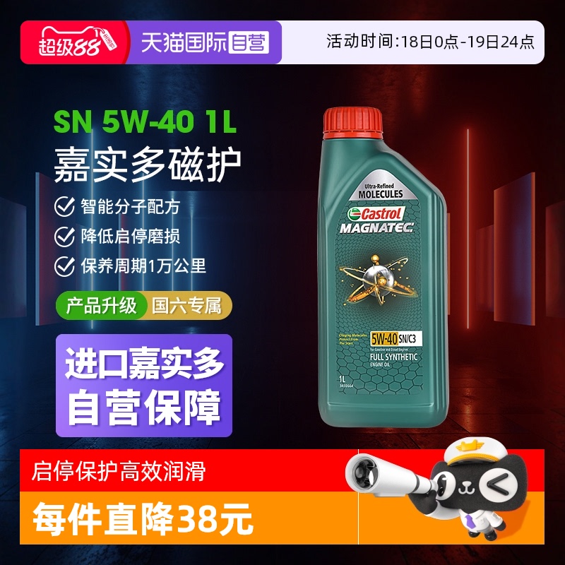 Castrol嘉实多全合成机油