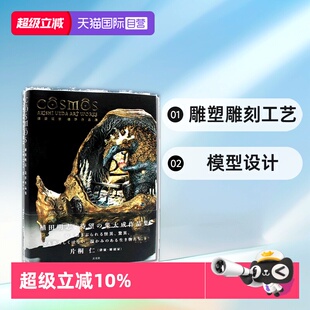 【自营】COSMOS 植田明志 造形作品集 造型诗人日本模型手办造型书 雕塑雕刻工艺手艺模型设计 日文原版