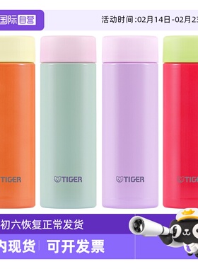 【自营】tiger虎牌保温杯MOA-A15C多巴胺迷你可爱简约口袋杯150ml