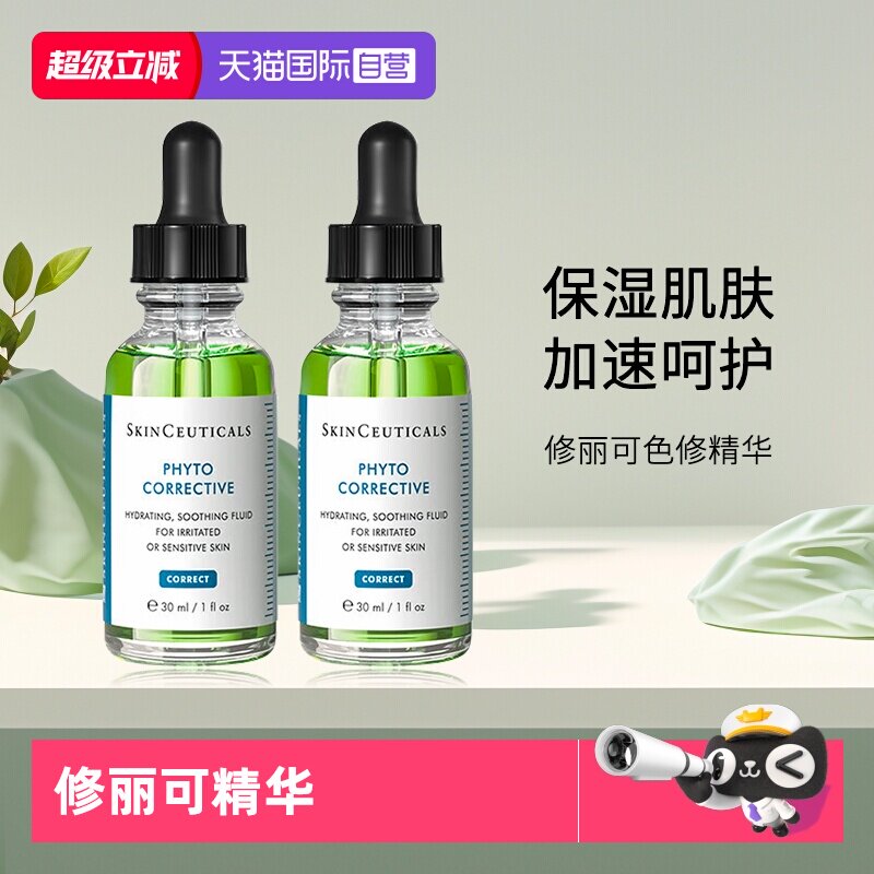 修丽可色修植萃保湿精华