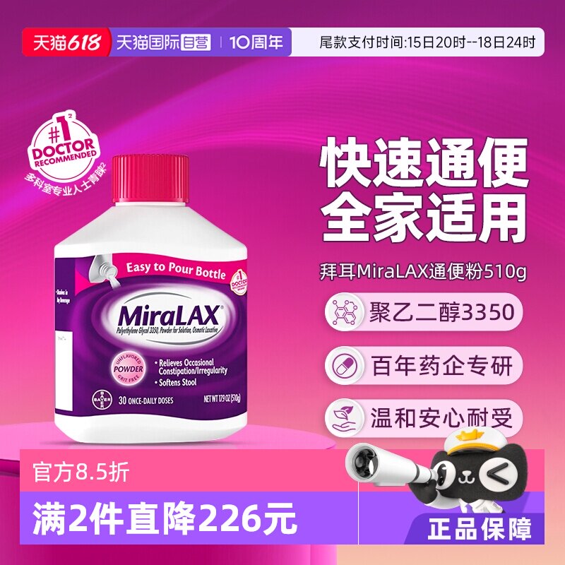拜耳miralax通便粉 40元 - 86线报 拜耳miralax通便粉 40元 - 86线报