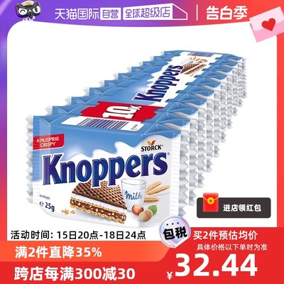 knoppers牛奶巧克力10连包250g