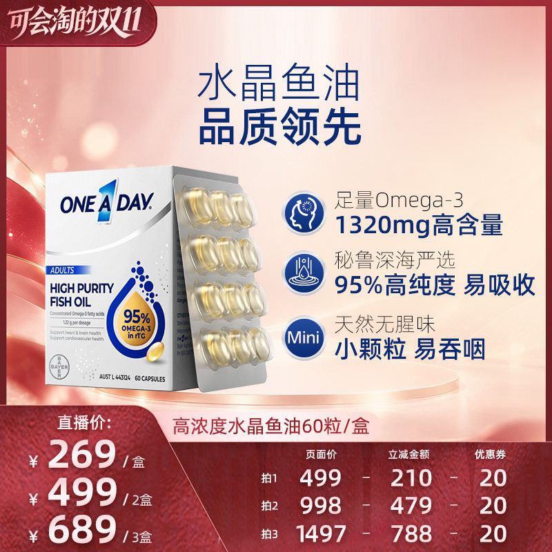 【自营】拜耳OneADay水晶鱼油95%高纯度omega3深海鱼油DHA60粒/盒