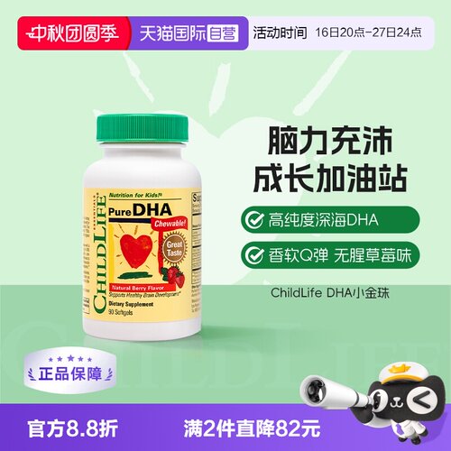 【自营】ChildLife童年时光小金珠DHA婴幼儿宝宝专用儿童鱼油dha