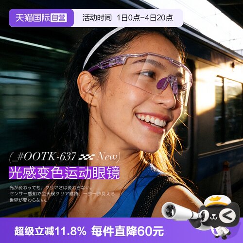 【自营】Oultonpark跑步眼镜马拉松运动专业登山骑行变色护目镜