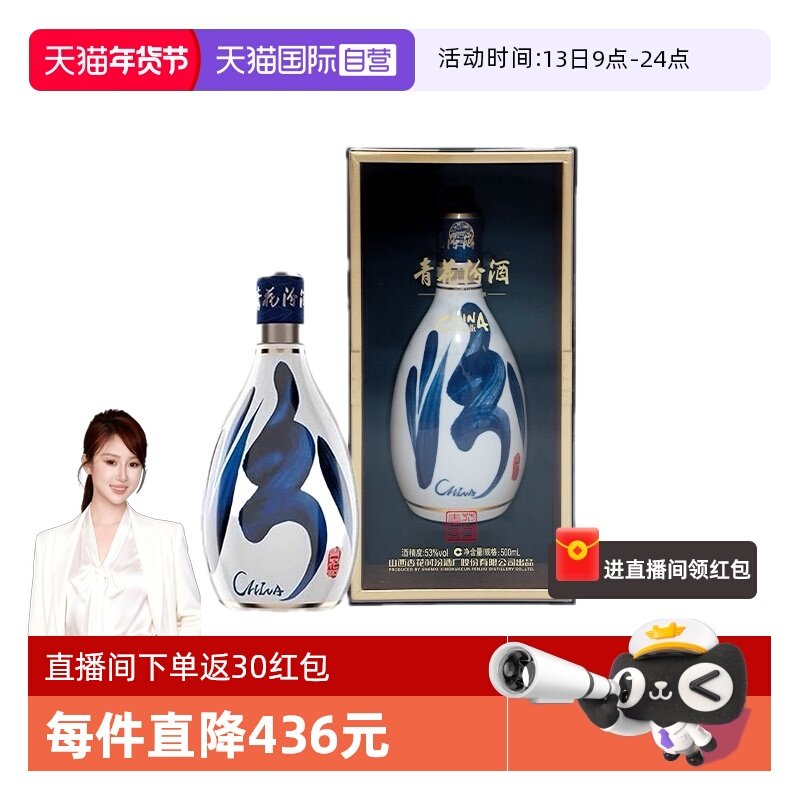 【自营】汾酒青花30复兴版53度500ml国际版清香型白酒