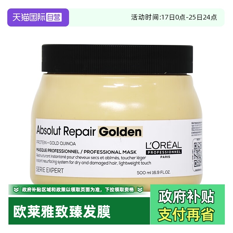 【自营】欧莱雅PRO致臻赋活鎏金发膜500ml修护干枯烫染受损奶酪罐