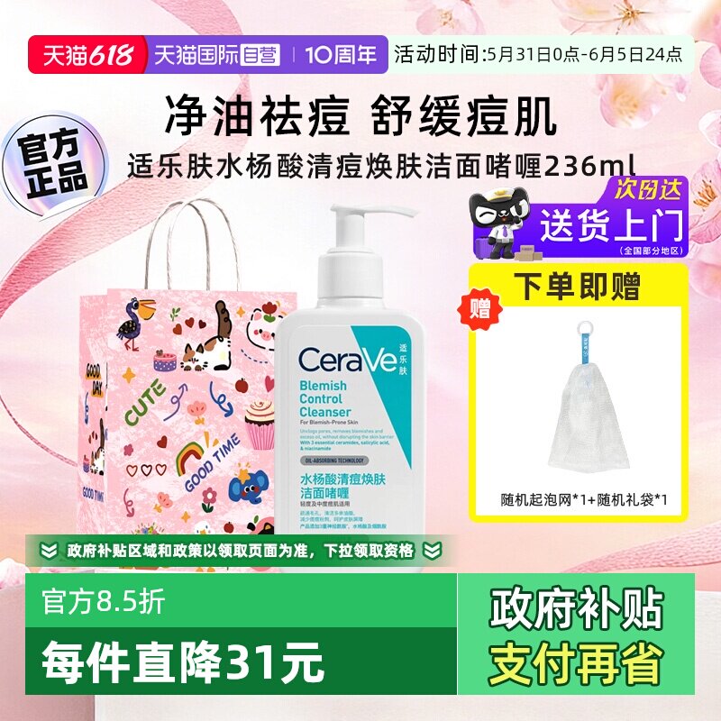 【自营】CeraVe适乐肤水杨酸清痘焕肤洁面祛痘青少年洗面奶啫喱