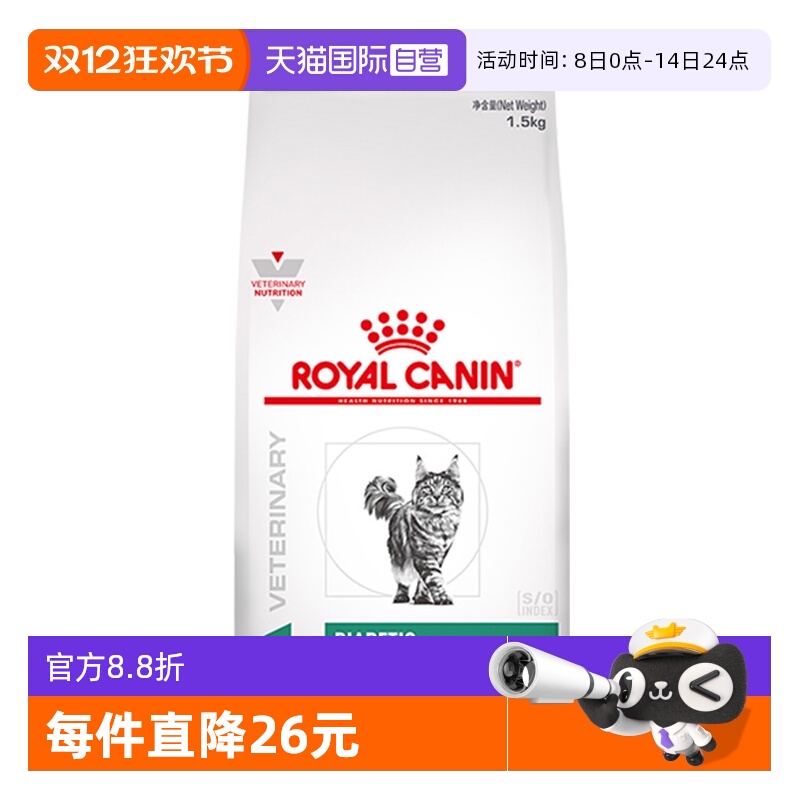 【自营】皇家猫糖尿病处方粮DS46成猫减肥控血糖控制体重全价猫粮