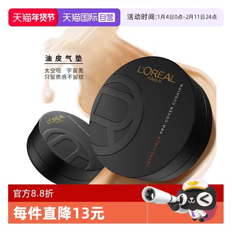 【自营】欧莱雅黑胖子气垫新款持妆遮瑕不脱妆控油保湿补妆,彩妆/香水/美妆工具,气垫,淘宝优惠券,粉丝福利购,淘宝优惠卷