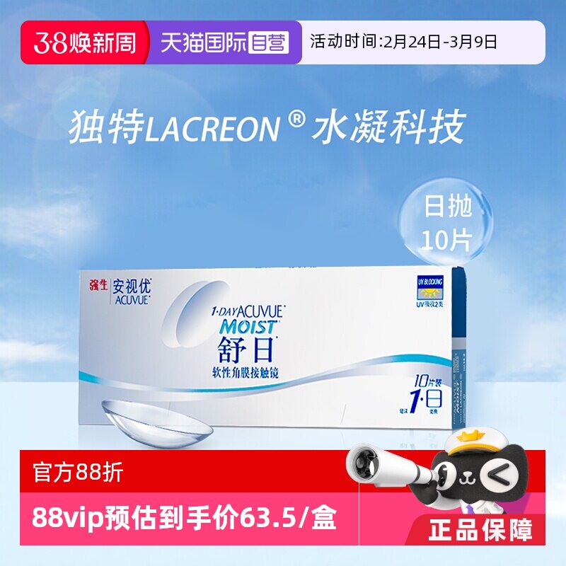 【自营】强生安视优舒日10片近视隐形眼镜日抛透明防UV高透氧进口